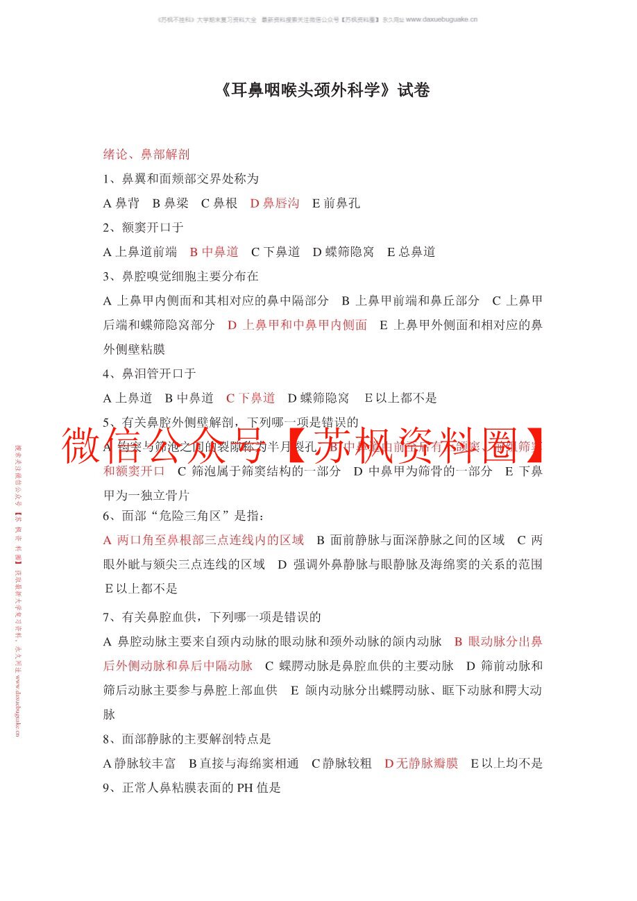 耳鼻咽喉头颈外科学